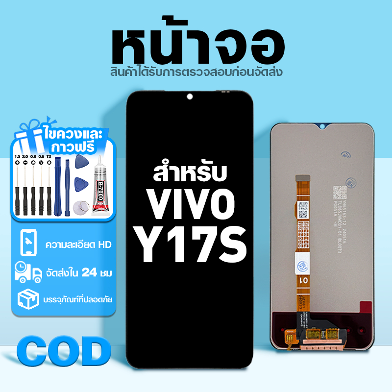 LCD หน้าจอ ใช้กับ VIVO Y17S ส่วนประกอบหน้าจอ ทดสอบ100% จอ ใช้สำหรับ วีโว่ y17s พร้อมไขควงและกาว