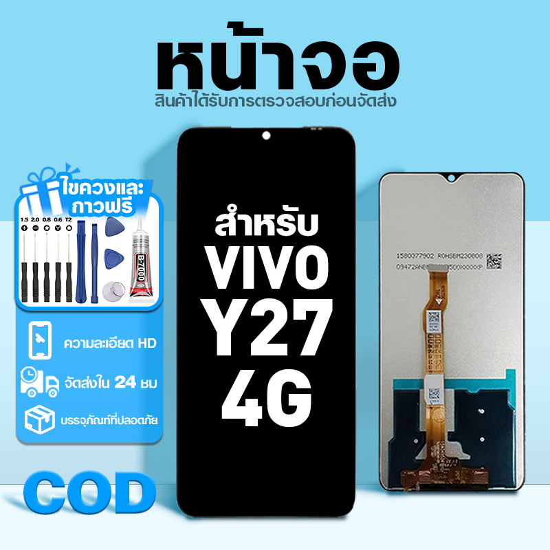 LCD หน้าจอ ใช้กับ VIVO Y27 4G ส่วนประกอบหน้าจอ ทดสอบ100% จอ ใช้สำหรับ วีโว่ y27,V2249 พร้อมไขควงและกาว