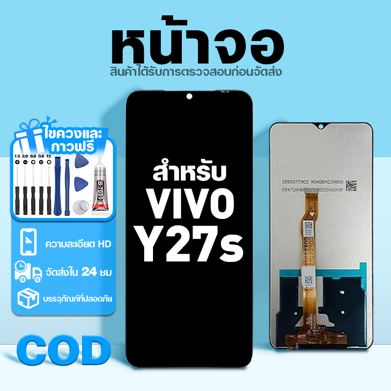 LCD หน้าจอ ใช้กับ VIVO Y27S ส่วนประกอบหน้าจอ ทดสอบ100% จอ ใช้สำหรับ วีโว่ y27s,V2322 พร้อมไขควงและกาว