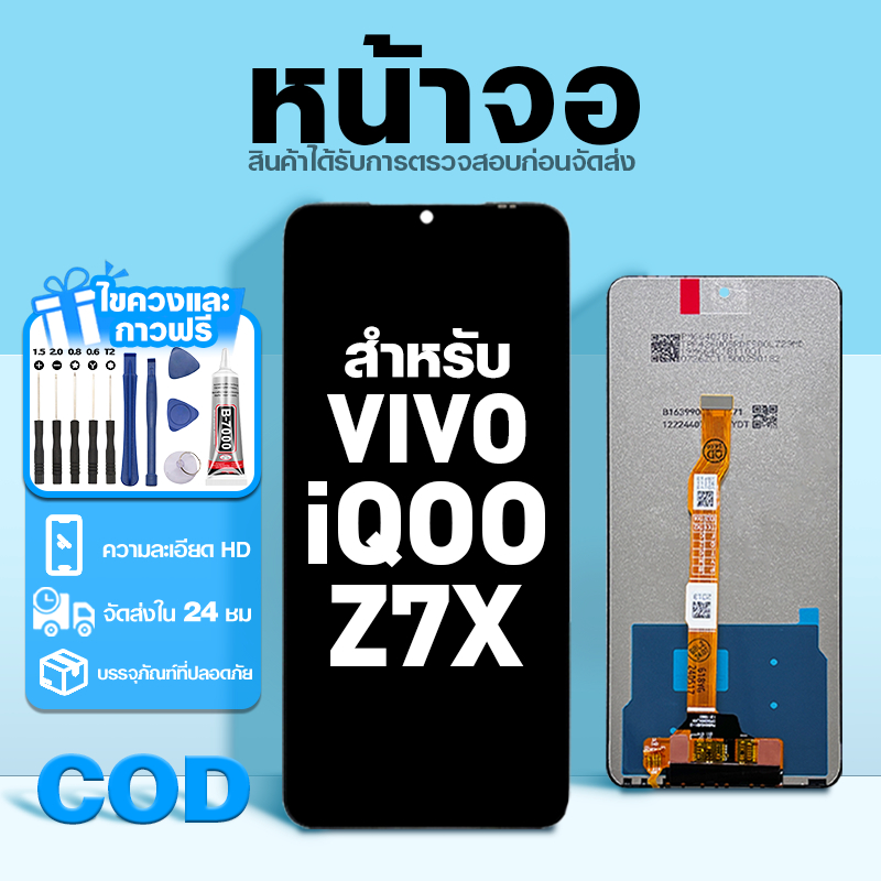LCD หน้าจอ ใช้กับ VIVO iQOO Z7X ส่วนประกอบหน้าจอ ทดสอบ100% จอ ใช้สำหรับ วีโว่ iqoo z7x,V2272A พร้อมไ