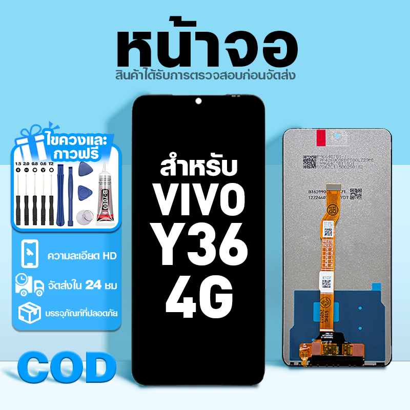 LCD หน้าจอ ใช้กับ VIVO Y36 4G ส่วนประกอบหน้าจอ ทดสอบ100% จอ ใช้สำหรับ วีโว่ y36,V2247 พร้อมไขควงและกาว