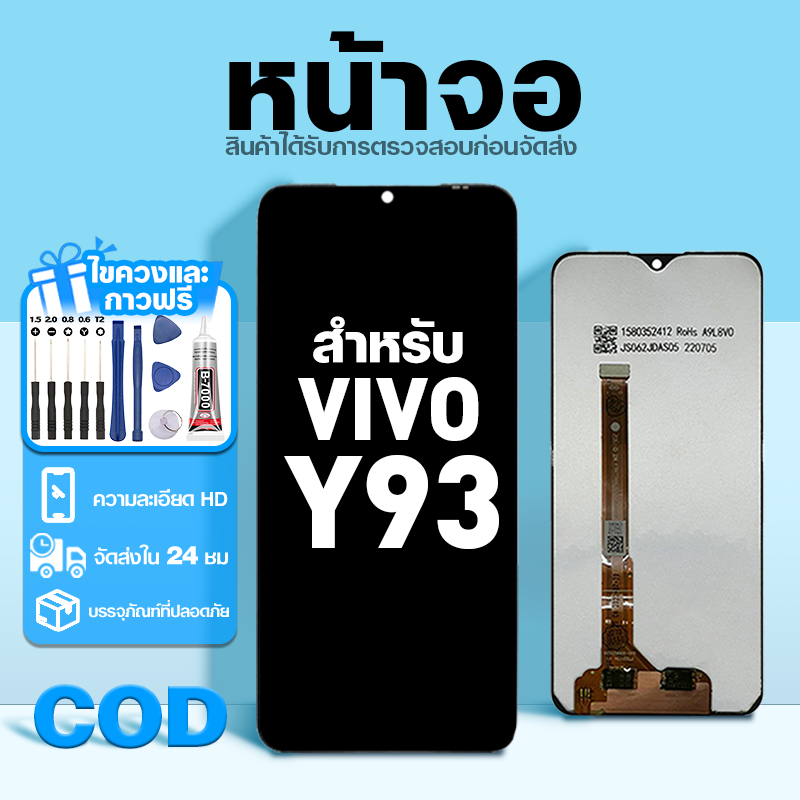 LCD หน้าจอ ใช้กับ VIVO Y93 ส่วนประกอบหน้าจอ ทดสอบ100% จอ ใช้สำหรับ วีโว่ y93 พร้อมไขควงและกาว