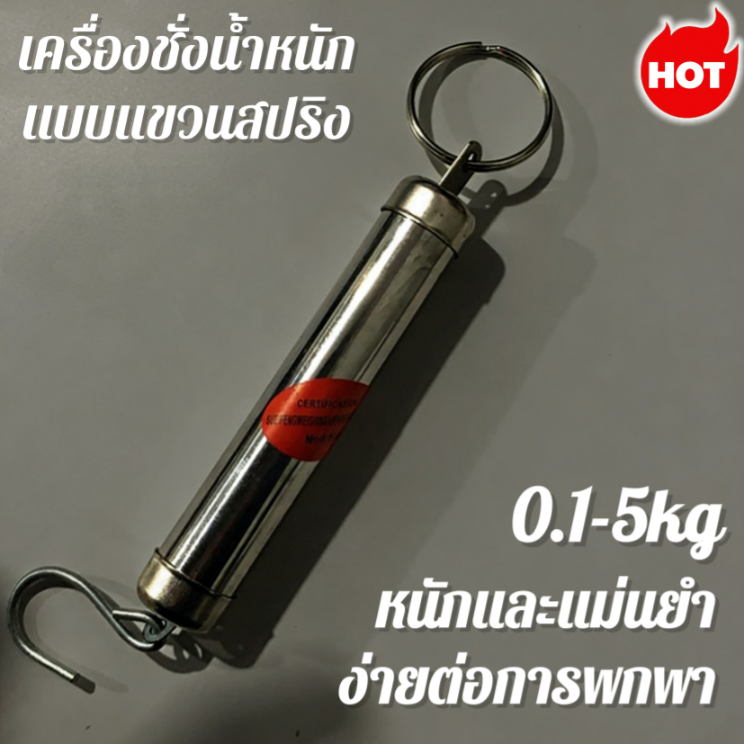 เครื่องชั่งน้ําหนักแบบแขวน 5 kg dynamometer สีเงิน