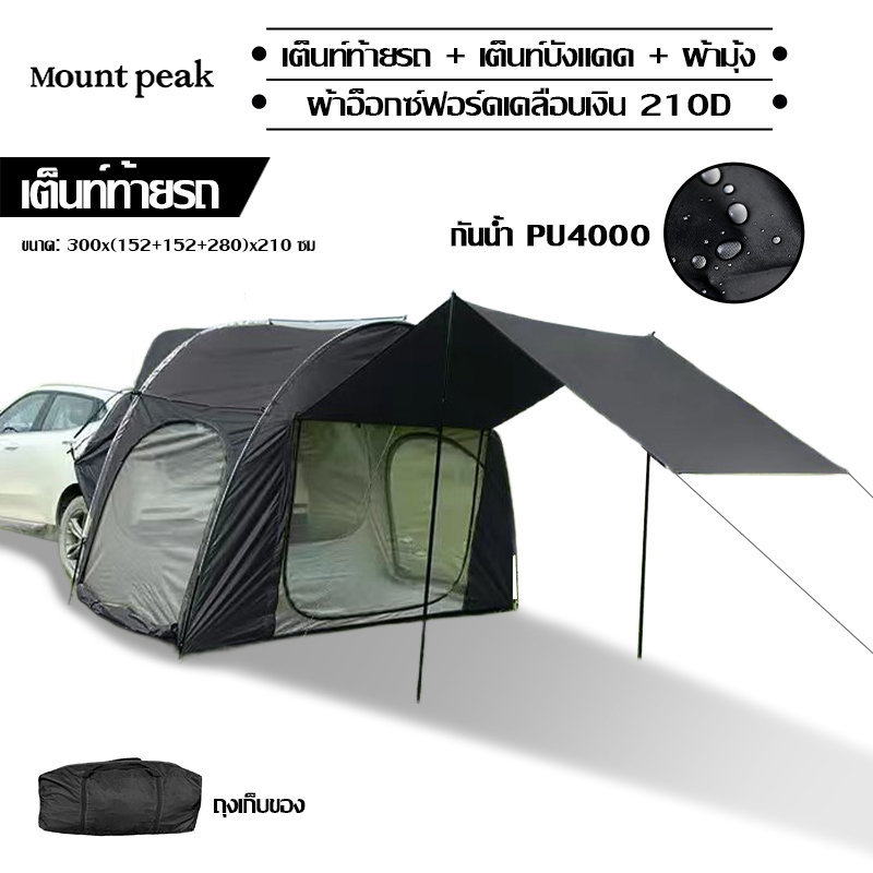 พร้อมส่ง⚡เต้นท์ท้ายรถ เต็นท์ท้ายรถด้านหลัง Self-driving Car Tent มีรกันสาด กันน้ำ แคมป์ปิ้ง สําหรับรถยนต์ทัวร์