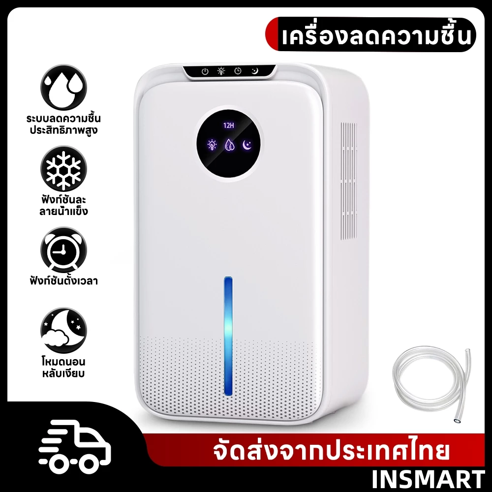 INSAMRT เครื่องลดความชื้น ดูดความชื้น กำจัดเชื้อรา แบคทีเรีย ระบบไฟ LED7สี เสียงเงียบ ประหยัดพลังงาน