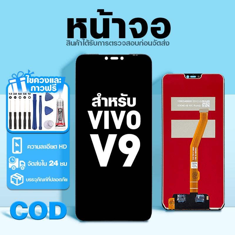 LCD หน้าจอ ใช้กับ VIVO V9 ส่วนประกอบหน้าจอ ทดสอบ100% จอ ใช้สำหรับ วีโว่ v9,1723 พร้อมไขควงและกาว