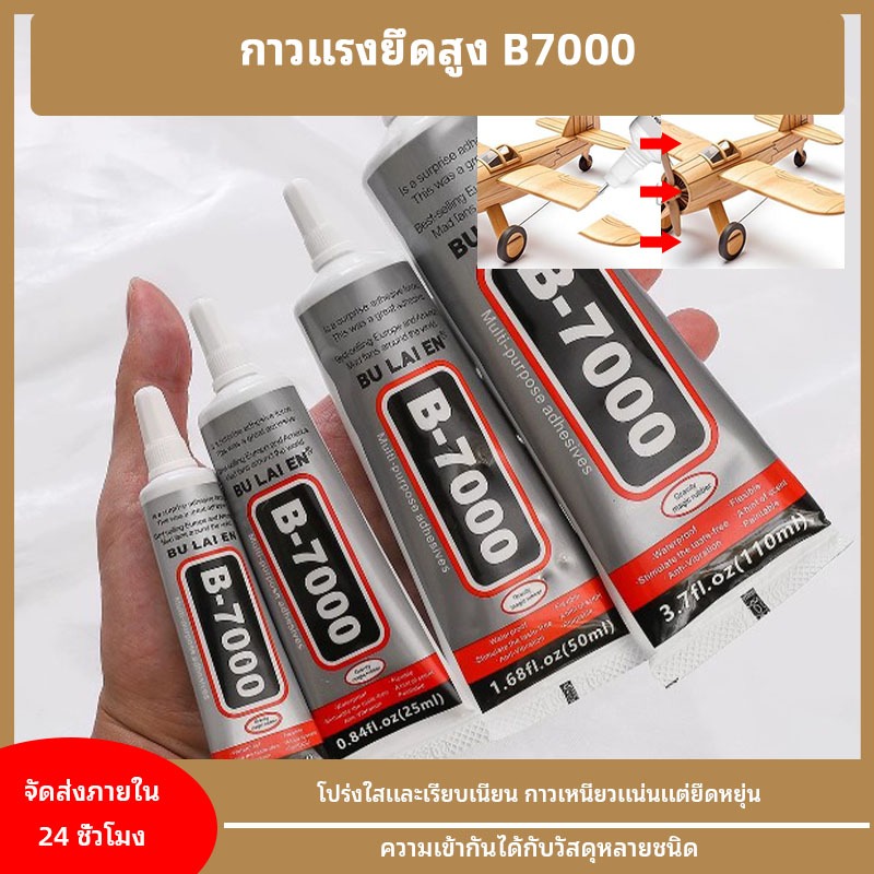 กาว B7000 ของแท้ High-Viscosity กาวนุ่มโปร่งใสไม่แข็งพลังพันธะที่แข็งแกร่ง
