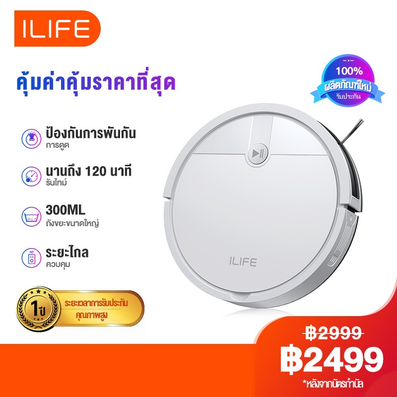 ILIFE V2 Robot Vacuum Cleaner หุ่นยนต์ดูดฝุ่นอัจฉริยะ 2600mAh เครื่องดูดฝุ่นในบ้าน อัตโนมัติ เครื่อง