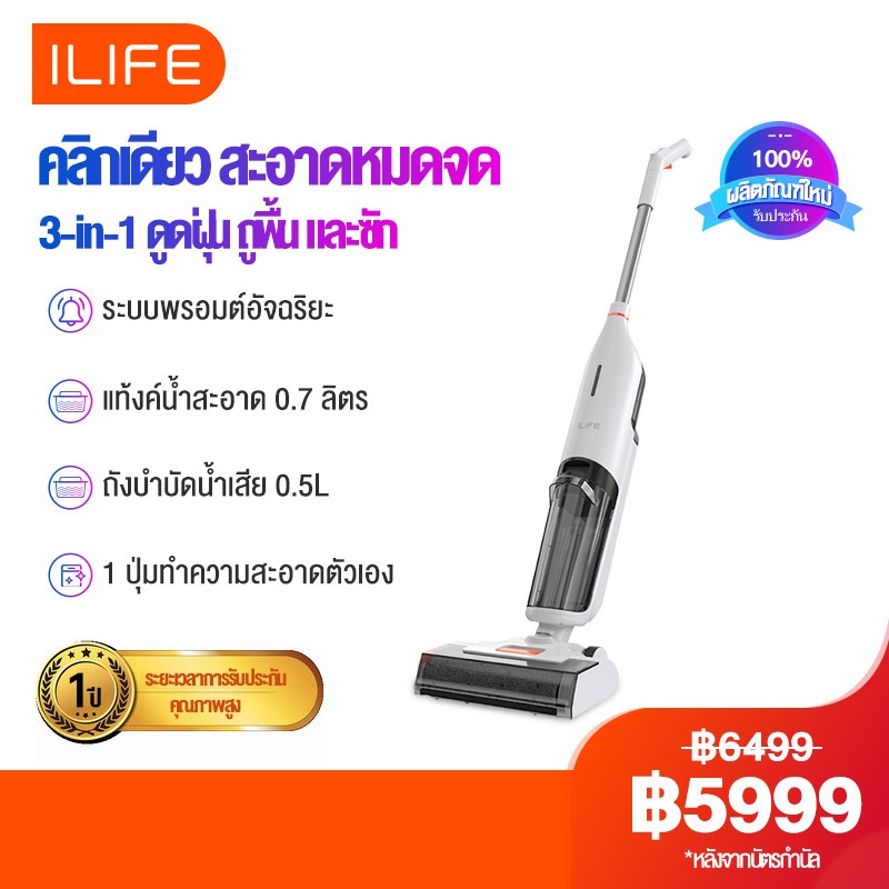ILIFE W90  Wet and Dry Vacuum Cleaner  เครื่องล้างพื้น ดูดฝุ่น ดูดน้ำ ถูพื้น  จบในเครื่องเดียว