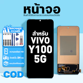 LCD หน้าจอ ใช้กับ VIVO Y100 5G ส่วนประกอบหน้าจอ ทดสอบ100% จอ ใช้สำหรับ วีโว่ y100,V2239 พร้อมไขควงและกาว