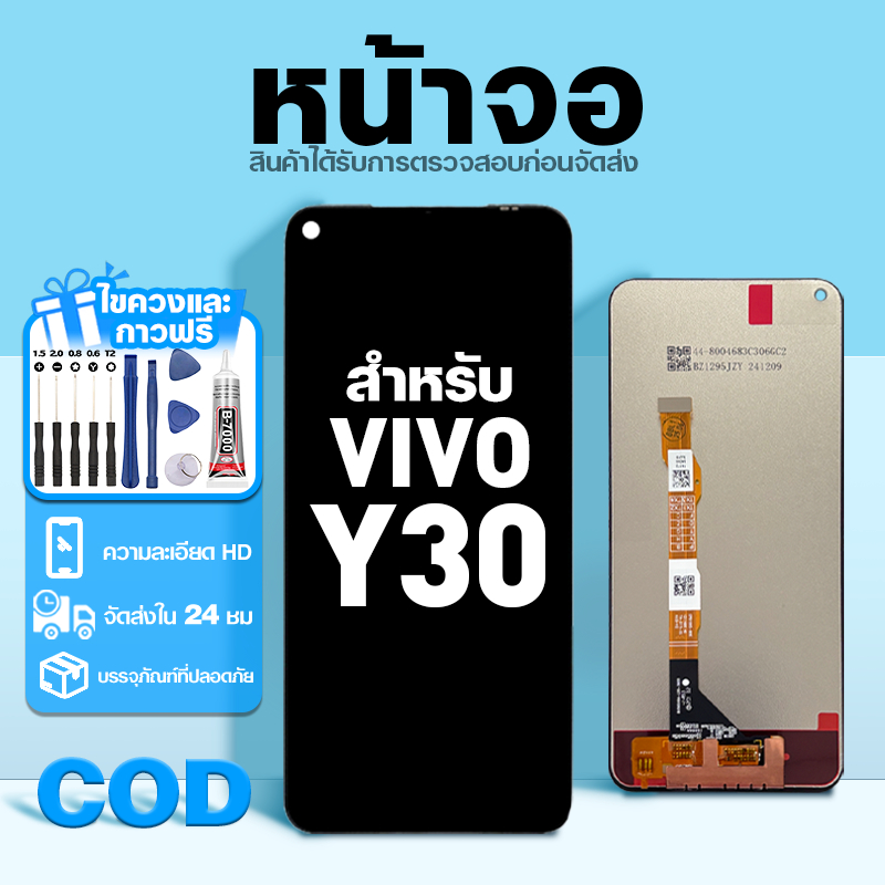 LCD หน้าจอ ใช้กับ VIVO Y30 ส่วนประกอบหน้าจอ ทดสอบ100% จอ ใช้สำหรับ วีโว่ y30,1938 พร้อมไขควงและกาว