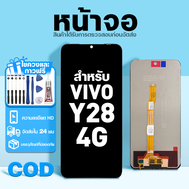 LCD หน้าจอ ใช้กับ VIVO Y28 4G ส่วนประกอบหน้าจอ ทดสอบ100% จอ ใช้สำหรับ วีโว่ y28 4g,V2352 พร้อมไขควงและกาว
