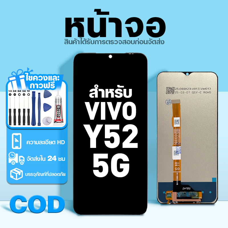 LCD หน้าจอ ใช้กับ VIVO Y52 5G ส่วนประกอบหน้าจอ ทดสอบ100% จอ ใช้สำหรับ วีโว่ y52 5g,V2053 พร้อมไขควงและกาว