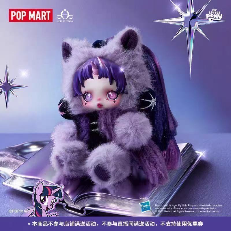 POP MART SKULLPANDA My Little Pony Series ตุ๊กตาผ้ากํามะหยี่จี้ปริศนากล่องของขวัญ
