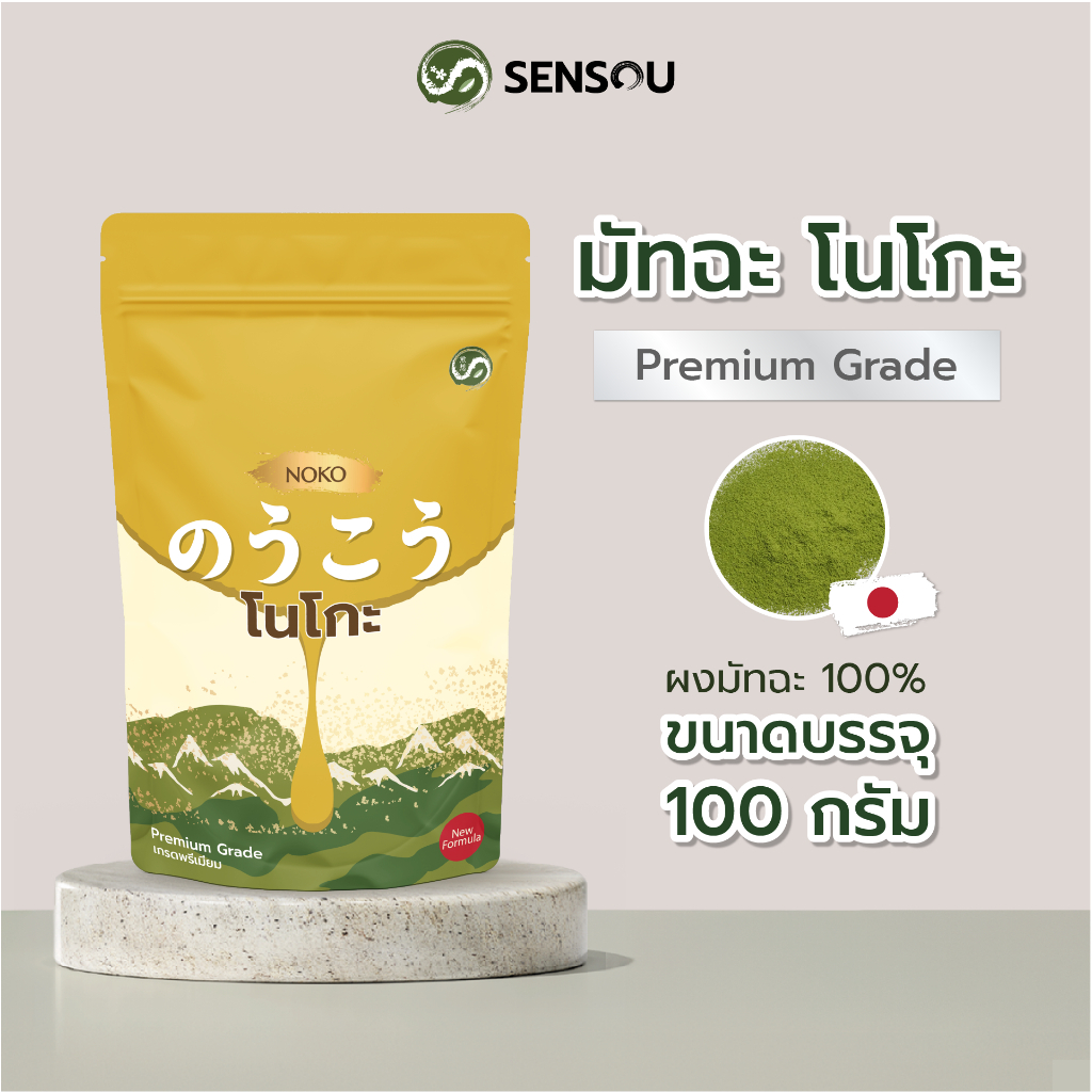 ผงมัทฉะนิชิโอะ เกรดพรีเมี่ยม Noko 100 กรัม | Premium Grade Nishio Matcha Powder