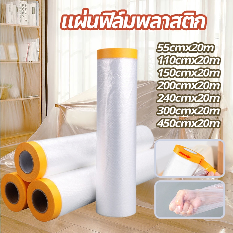 พลาสติกคลุมกันฝุ่น พลาสติกคลุมกันฝุ่นเฟอร์นิเจอร์ ผ้าคลุมเตียงป้องกันฝุ่นละออง มีเทปกาว กันฝุ่น