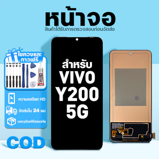 LCD หน้าจอ ใช้กับ VIVO Y200 5G ส่วนประกอบหน้าจอ ทดสอบ100% จอ ใช้สำหรับ วีโว่ y200 พร้อมไขควงและกาว