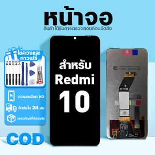 LCD หน้าจอ ใช้กับ Redmi 10 ส่วนประกอบหน้าจอ ทดสอบ100% จอ ใช้…
