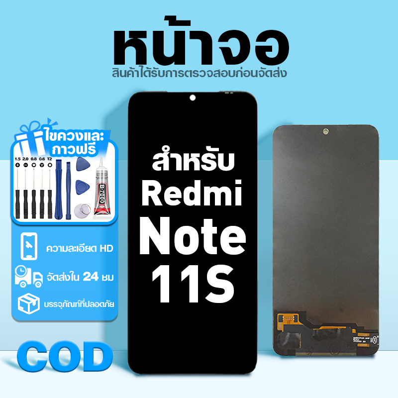 LCD หน้าจอ ใช้กับ Redmi Note 11S ส่วนประกอบหน้าจอ ทดสอบ100% จอ ใช้สำหรับ ข้าวแดง note11s พร้อมไขควงและกาว