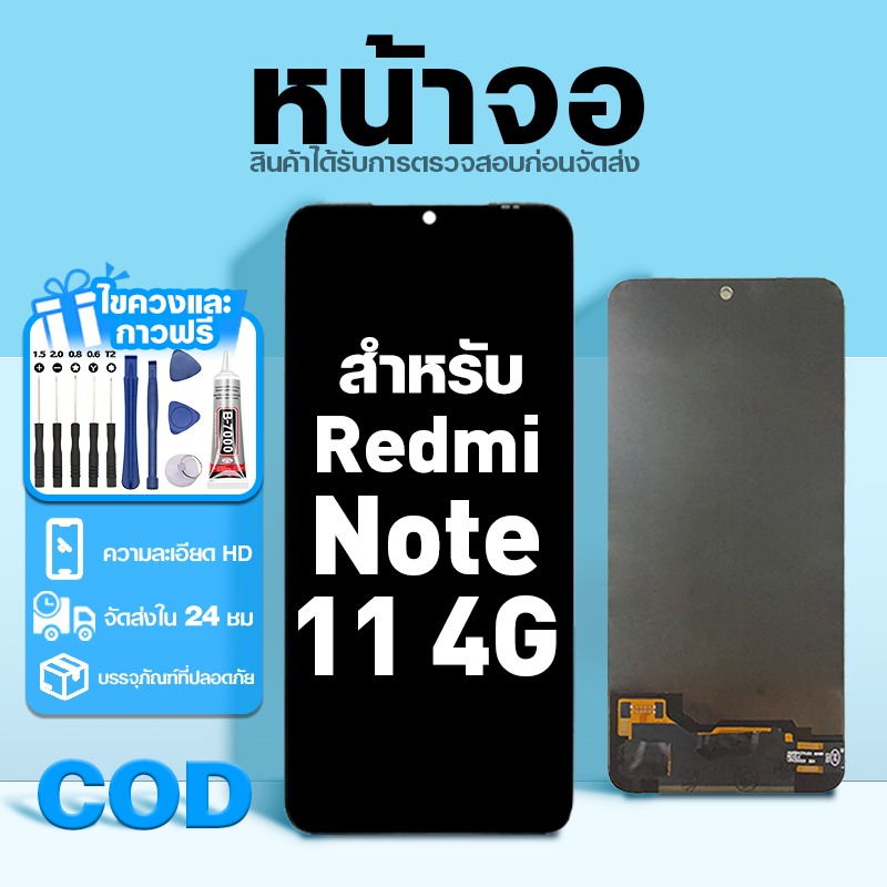 LCD หน้าจอ ใช้กับ Redmi Note 11 4G ส่วนประกอบหน้าจอ ทดสอบ100% จอ ใช้สำหรับ ข้าวแดง note11 4g พร้อมไขควงและกาว
