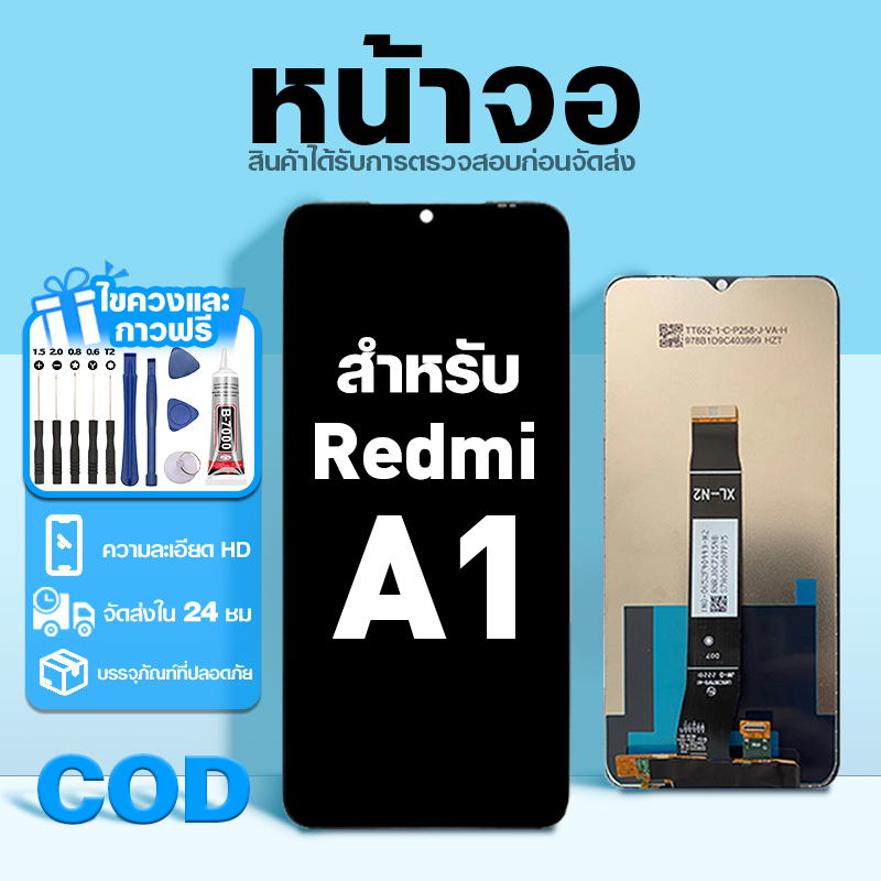 LCD หน้าจอ ใช้กับ Redmi A1 ส่วนประกอบหน้าจอ ทดสอบ100% จอ ใช้สำหรับ ข้าวแดง a1 พร้อมไขควงและกาว