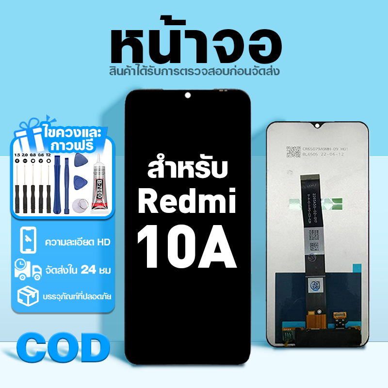 LCD หน้าจอ ใช้กับ Redmi 10A ส่วนประกอบหน้าจอ ทดสอบ100% จอ ใช้สำหรับ ข้าวแดง 10a พร้อมไขควงและกาว