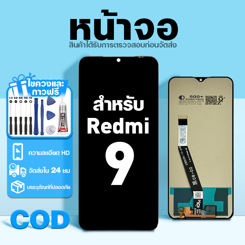 LCD หน้าจอ ใช้กับ Redmi 9 ส่วนประกอบหน้าจอ ทดสอบ100% จอ ใช้สำหรับ ข้าวแดง 9 พร้อมไขควงและกาว