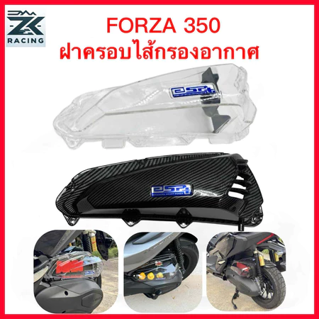 ฝาครอบตัวกรองอากาศ FORZA350 ลวดลายเคฟลาร์ โปร่งใส สวยงาม แข็งแรงทนทาน และมีรูปลักษณ์ที่น่าพึงพอใจ