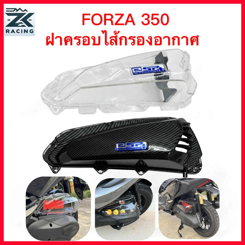 ฝาครอบตัวกรองอากาศ FORZA350 ลวดลายเคฟลาร์ โปร่งใส สวยงาม แข็งแรงทนทาน และมีรูปลักษณ์ที่น่าพึงพอใจ