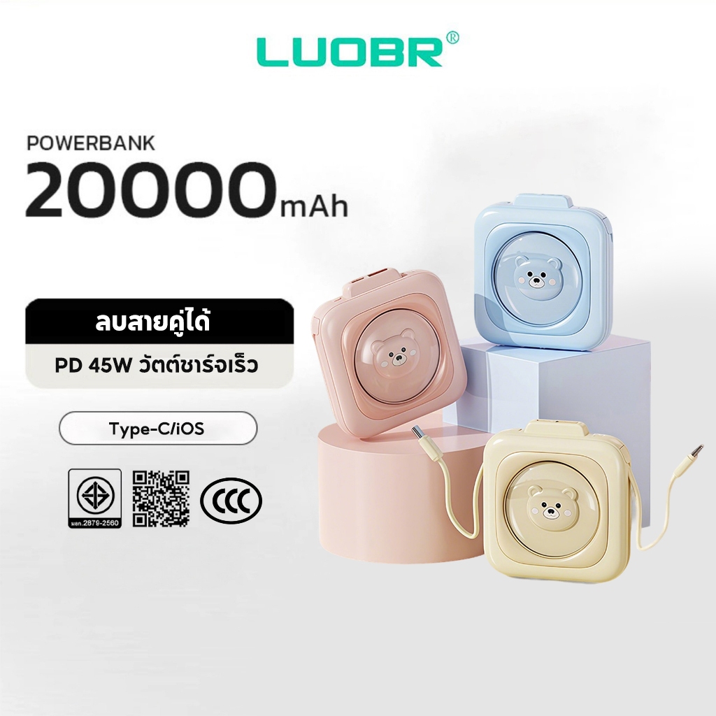 LBR PowerBank 20000mAh PD45W พาวเวอร์แบงค์ ใหม่ล่าสุด แบตสำรอง ชาร์จเร็ว รองรับระบบ Fast Charging