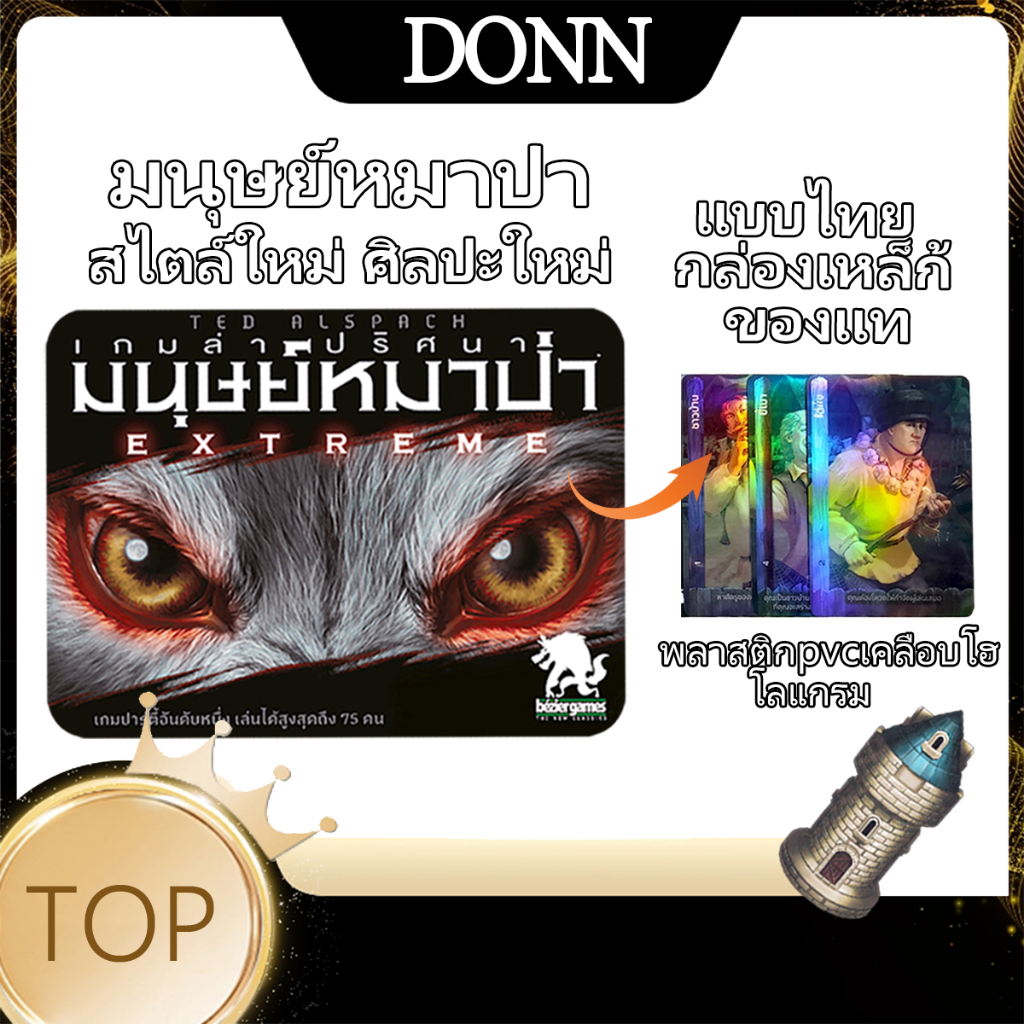 เกมมนุษย์หมาป่าลึกลับ Extreme Ultimate Werewolf Extreme (TH)