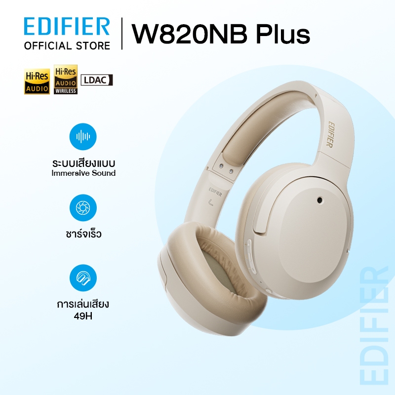 EDIFIER W820NB PLUS/W820NB PLUS Gen 2 หูฟังครอบหู ตัดเสียงรบกวนไฮบริด ANC -49dB บลูทูธ 6.1 เล่นเพลงไ