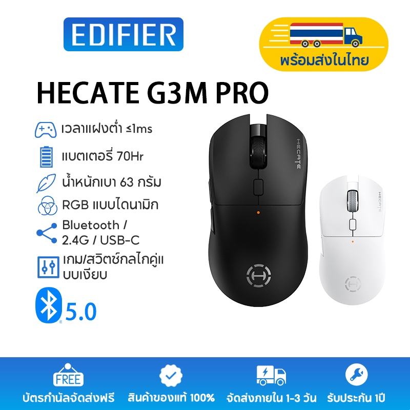 Edifier HECATE G3M PRO เมาส์เกมไร้สาย 3 โหมด, บลูทูธ / 2.4GHz / USB-C, ความหน่วงเวลาต่ำสุด 1ms, โหมด