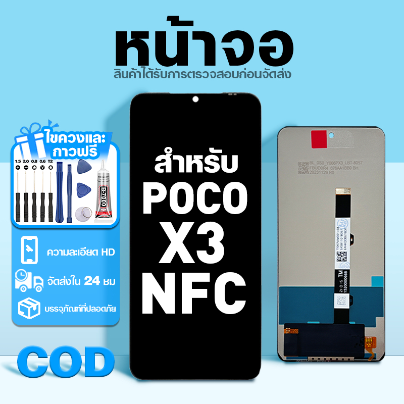 LCD หน้าจอ ใช้กับ Poco X3 NFC ส่วนประกอบหน้าจอ ทดสอบ100% จอ ใช้สำหรับ poco x3 nfc พร้อมไขควงและกาว