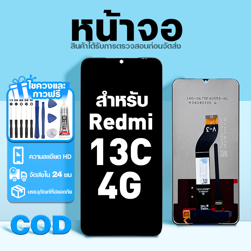 LCD หน้าจอ ใช้กับ Redmi 13C 4G ส่วนประกอบหน้าจอ ทดสอบ100% จอ ใช้สำหรับ ข้าวแดง 13c พร้อมไขควงและกาว