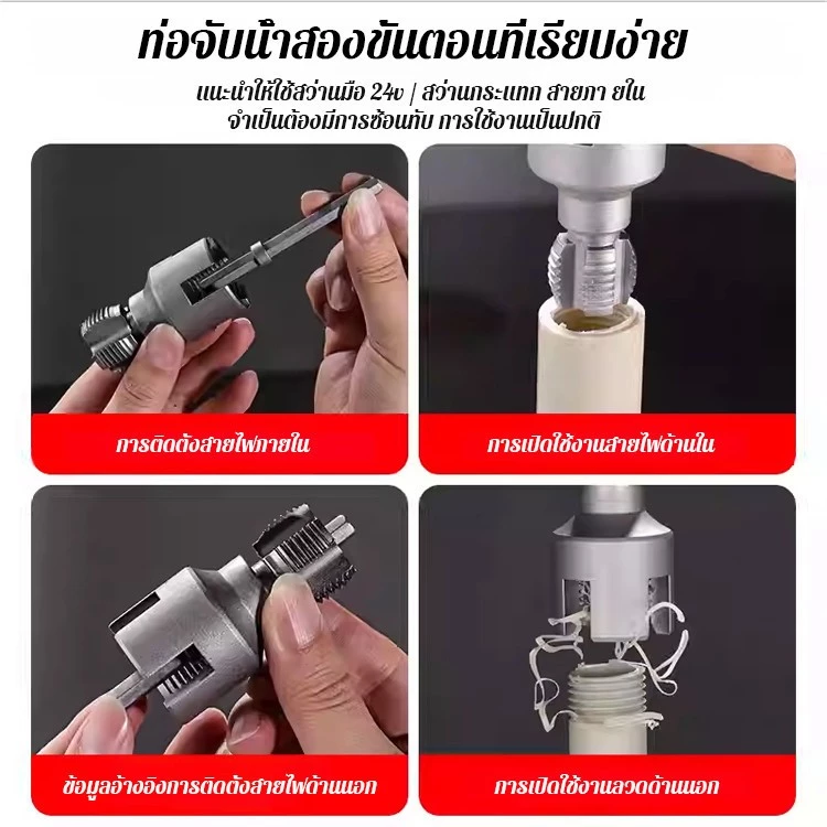 เครื่องมือตัดด้ายท่อ ตัวต๊าปเกลียว ท่อนอกใน PVC PPR เกลียวในและเกลียวนอก 4 หุน / 6 หุน (1/2" 3/4") ใช้กับสว่านไฟฟ้า ชุดทำท่อ thumbnail 5
