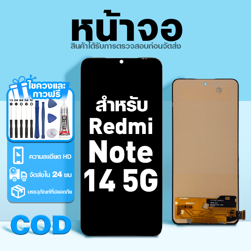 LCD หน้าจอ ใช้กับ Redmi Note 14 5G ส่วนประกอบหน้าจอ ทดสอบ100% จอ ใช้สำหรับ ข้าวแดง note14 5g พร้อมไขควงและกาว