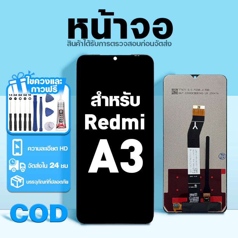 LCD หน้าจอ ใช้กับ Redmi A3 ส่วนประกอบหน้าจอ ทดสอบ100% จอ ใช้สำหรับ ข้าวแดง a3 พร้อมไขควงและกาว