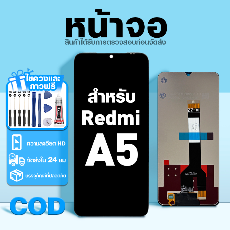 LCD หน้าจอ ใช้กับ Redmi A5 ส่วนประกอบหน้าจอ ทดสอบ100% จอ ใช้สำหรับ ข้าวแดง a5 พร้อมไขควงและกาว