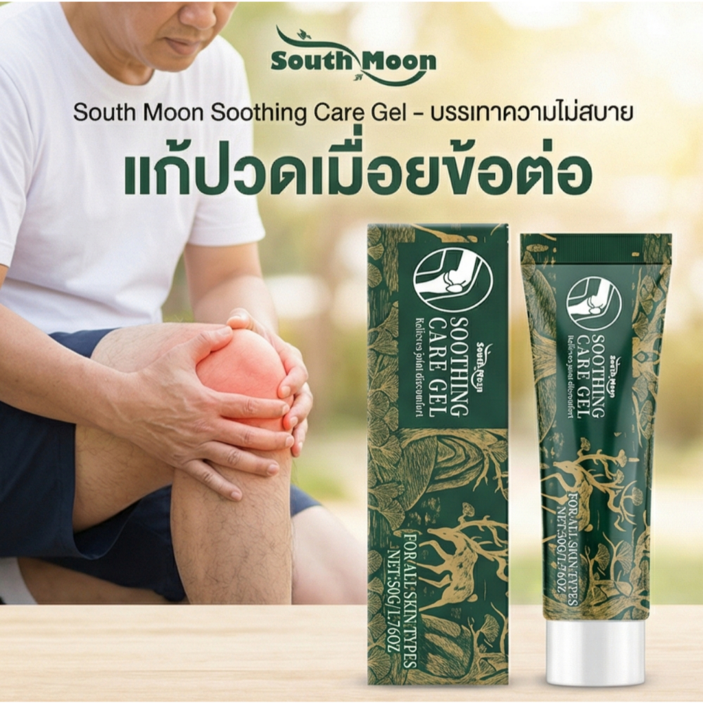 South Moon Soothing Care Gel – สูตร Natural Botanical-Inspired อ่อนโยนต่อผิว ไม่มีสารเคมี Harsh สําหรับ Comfort & Relaxation 50g