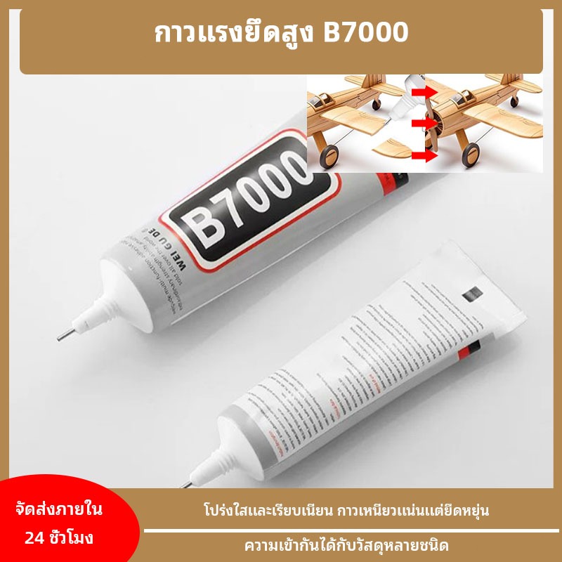 ของแท้ B7000 Super Glue Nail Art กาวสําหรับ Rhinestones DIY Craft กาวอเนกประสงค์