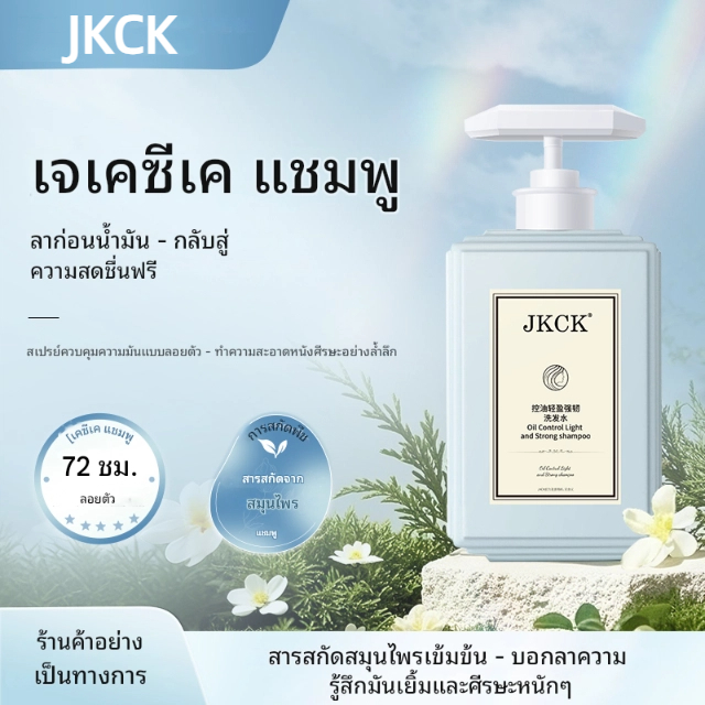 ฯลฯ แชมพู ควบคุมความมัน เสริมสร้างความแข็งแรง บางเบา เพิ่มวอลลุ่ม ป้องกันอาการคันหนังศีรษะ