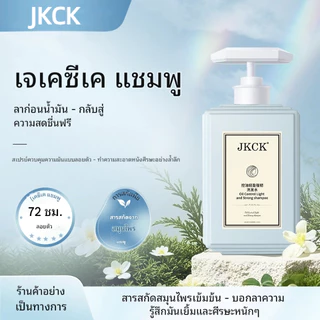 ฯลฯ แชมพู ควบคุมความมัน เสริมสร้างความแข็งแรง บางเบา เพิ่มวอลลุ่ม ป้องกันอาการคันหนังศีรษะ