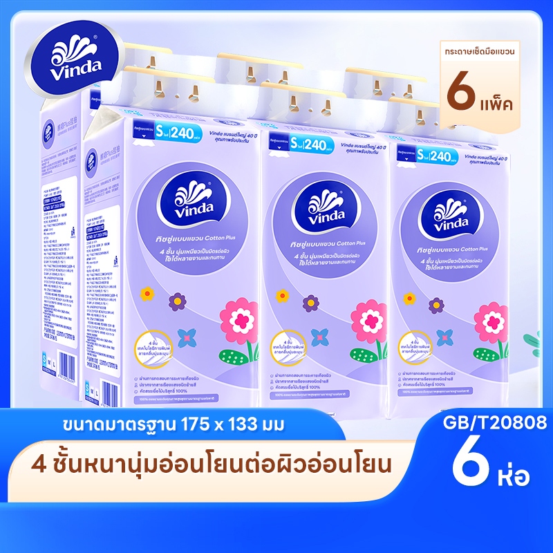 [6 กระเป๋า] Vinda คุณภาพสูง ผลิตจากเยื่อไม้บริสุทธิ์ 100% 4 ชั้น กระดาษทิชชู่เนื้อนุ่ม 960 แผ่น/6 แพ็ค กระดาษชำระ ความกว้าง 175 มม. ทำความสะอาด กระดาษชำระ เหมาะสำหรับใช้ในห้องน้ำ TH (V2482-A)