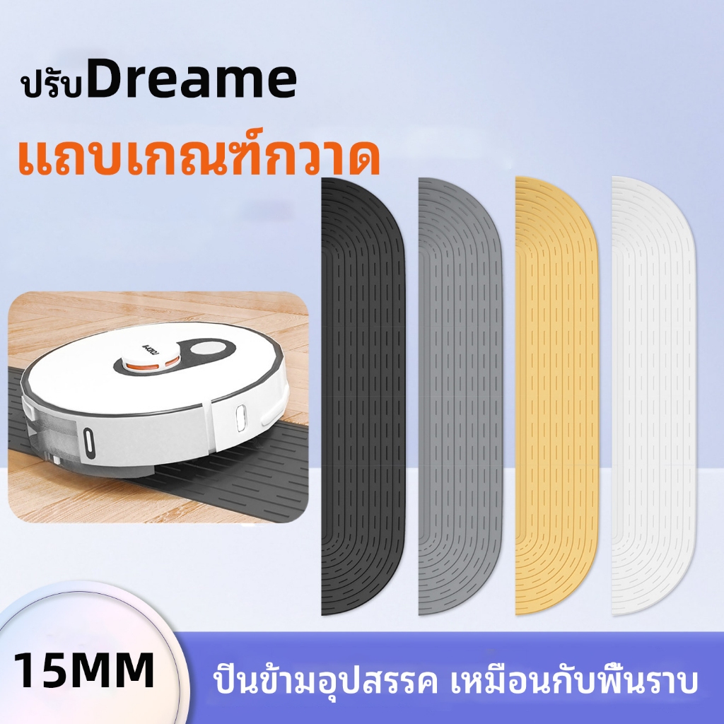 โทก เซเดีย!เสื่อปีนเขาสูง 15 มม. เข้ากันได้กับ Roborcok/Dreame/Xiaomi Robot Vacuum Climbing Mat - Stable และทนทาน