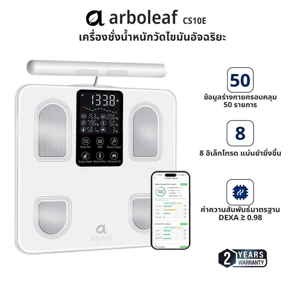 Arboleaf เครื่องชั่งน้ำหนักอัจฉริยะ Body Composition Scale 8 อิเล็กโทรด เครื่องวัดองค์ประกอบร่างกาย 50 พารามิเตอร์ รุ่น CS10E