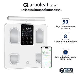 Arboleaf เครื่องชั่งน้ำหนักอัจฉริยะ Body Composition Scale 8 อิเล็กโทรด เครื่องวัดองค์ประกอบร่างกาย 50 พารามิเตอร์ รุ่น CS10E