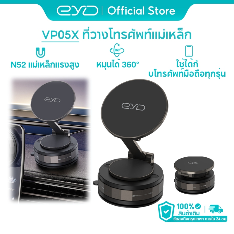 EYD VP05 ที่วางโทรศัพท์แบบแม่เหล็ก หมุนได้ 360° ปรับได้ การดูดซับแม่เหล็กที่แข็งแกร่ง ดูดสูญญากาศ ขา