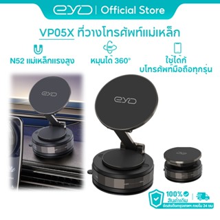 EYD VP05 ที่วางโทรศัพท์แบบแม่เหล็ก หมุนได้ 360° ปรับได้ การด…