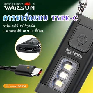 WARSUN T5 พวงกุญแจไฟฉาย USB ชาร์จได้ เหมาะสำหรับการเดินป่าและใช้งานกลางแจ้ง